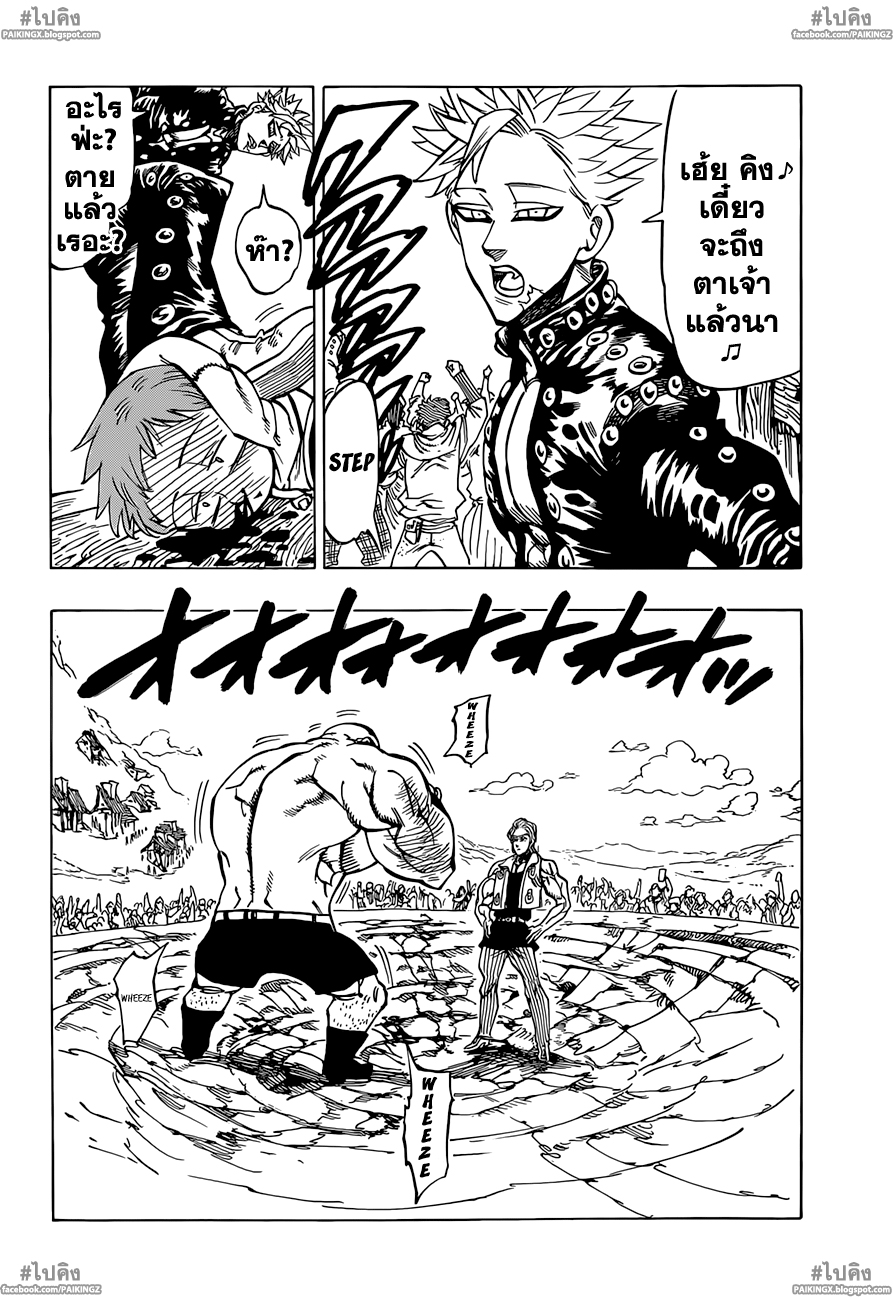 Nanatsu no Taizai 33-คำพยากรณ์ของความวุ่นวายครั้งใหญ่