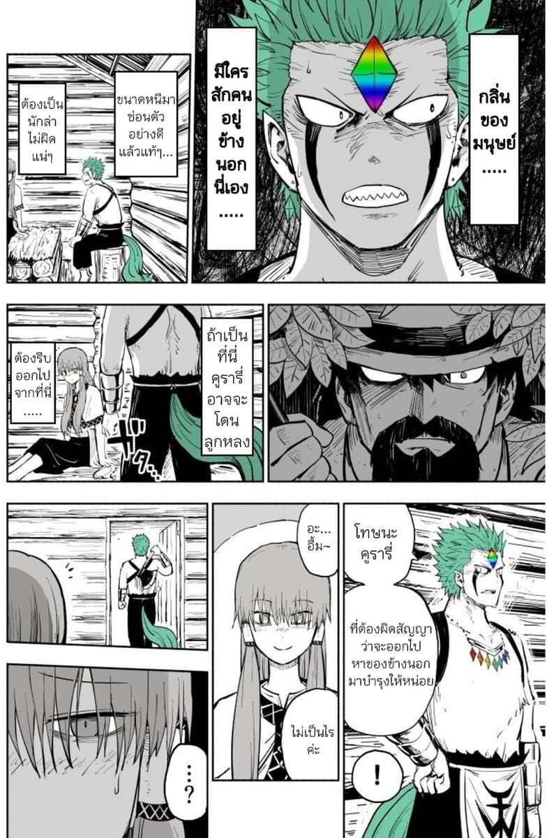 Rare Monster to Mukachina Shoujo 1-One Shot