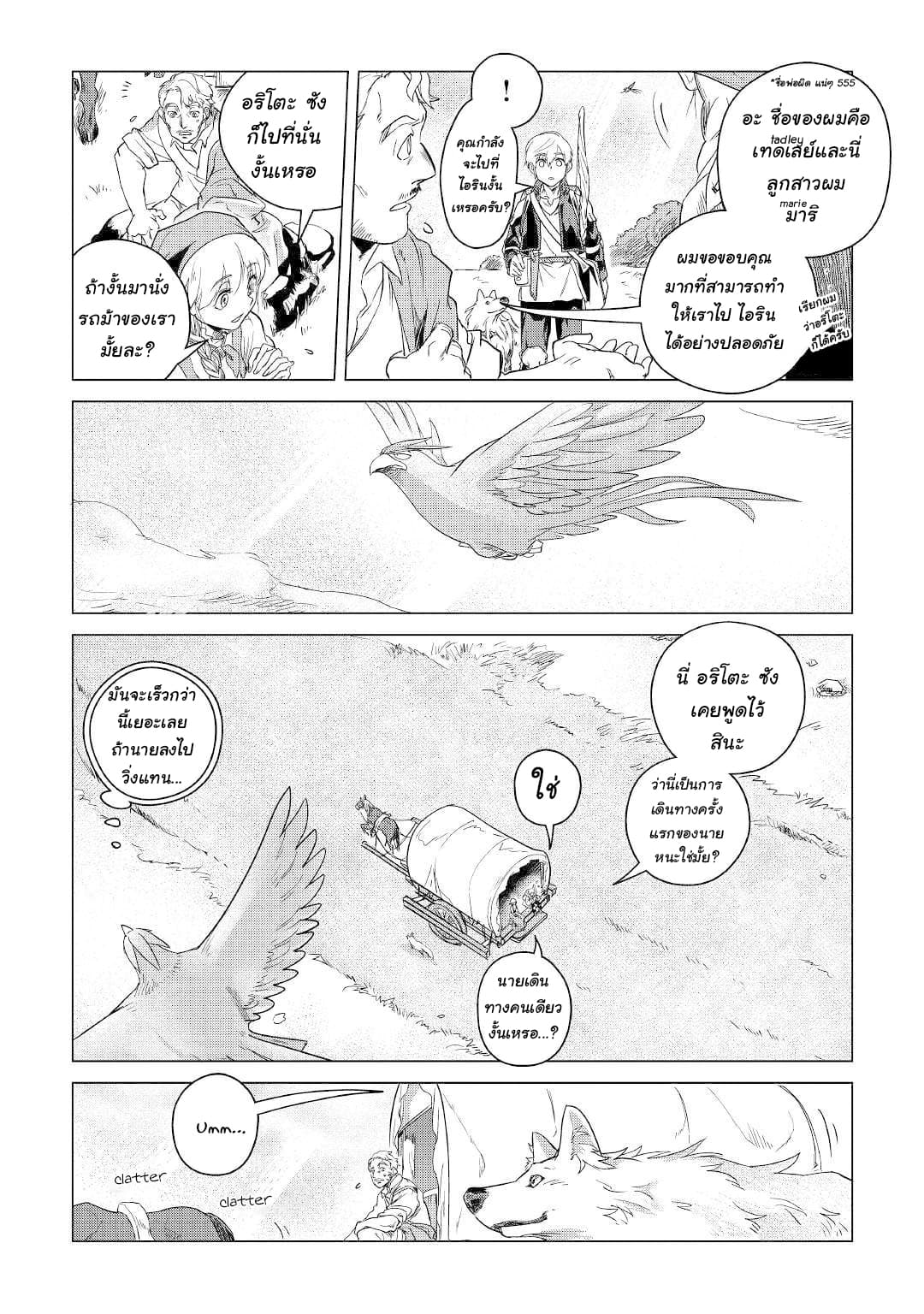 Mofumofu to Isekai Slow Life o Mezashimasu! 4-4