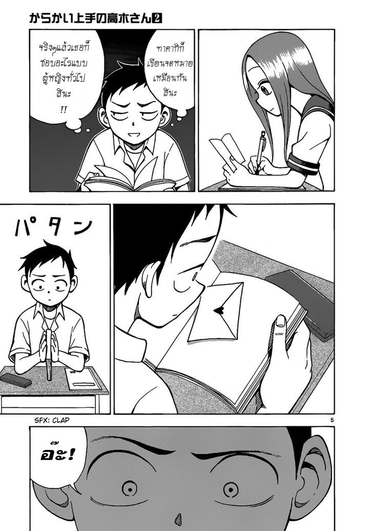 Karakai Jouzu no Takagi-san 13-จดหมาย
