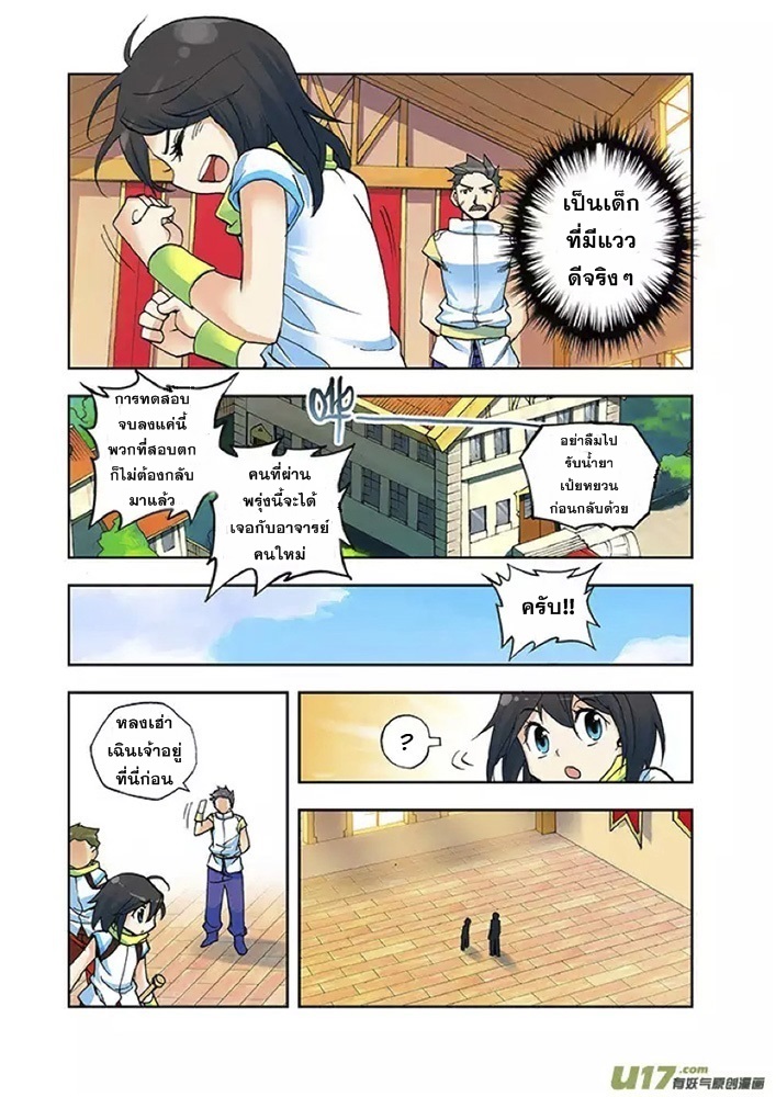 Shen Yin Wang Zuo ผนึกเทพบัลลังก์ราชันย์ 2-เด็กหญิงผู้ถูกตามล่า