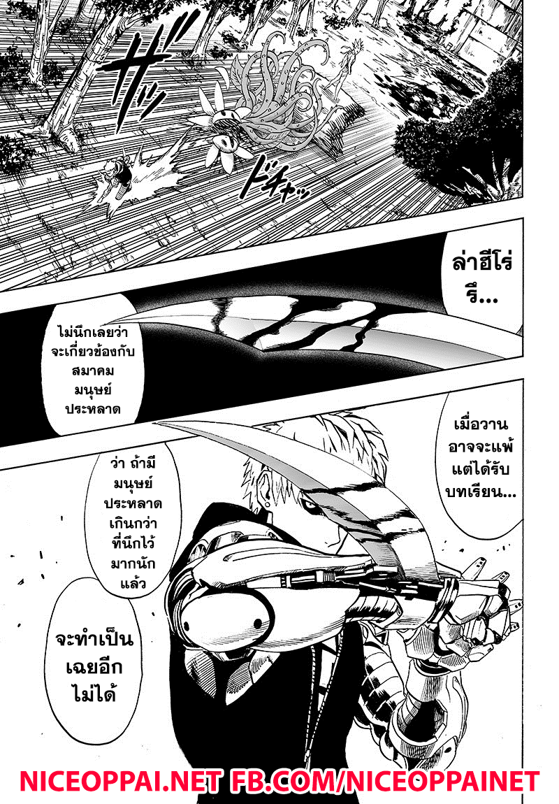 One Punch Man 83-ขั้นบันไดอันหนักหนา