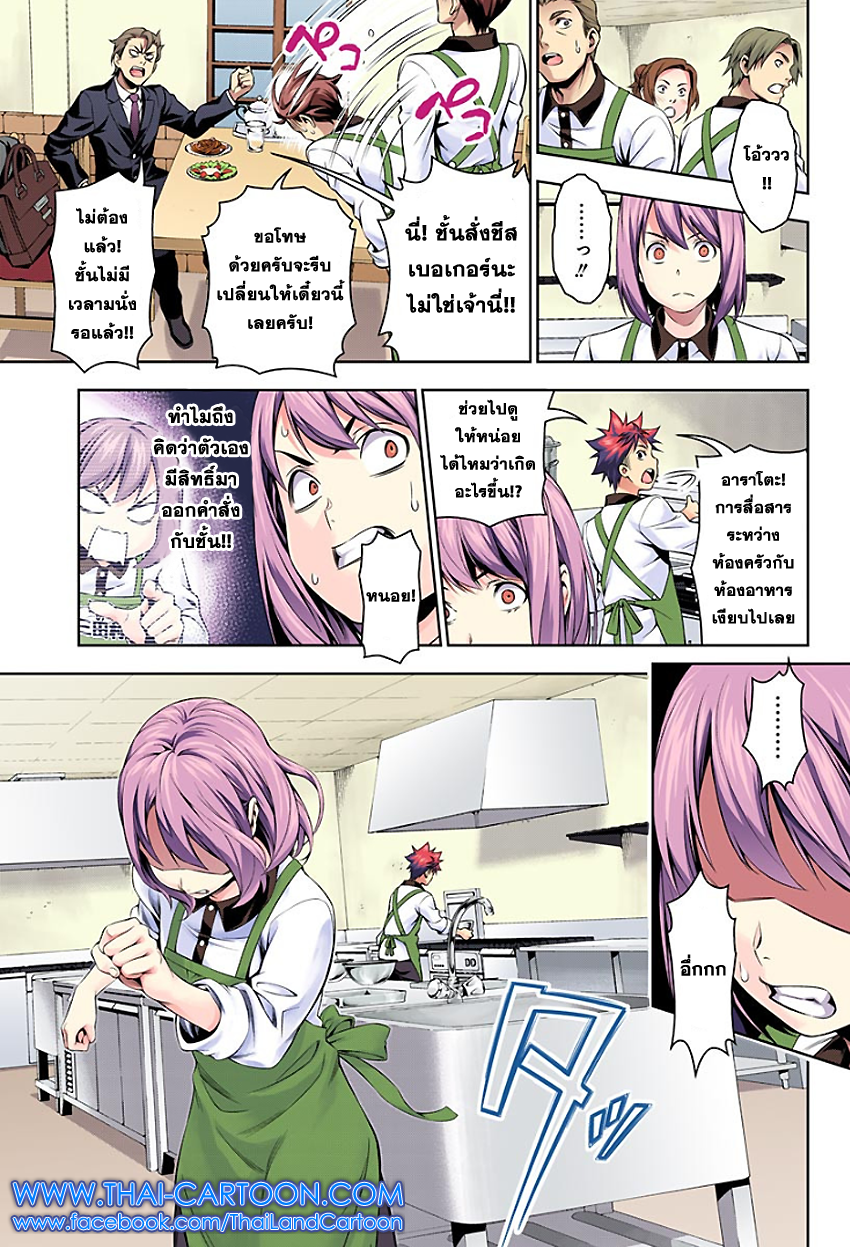 Shokugeki no Soma 106-ร้านอาหารที่วุ่นวายกำลังจมอยู่กับปัญหา