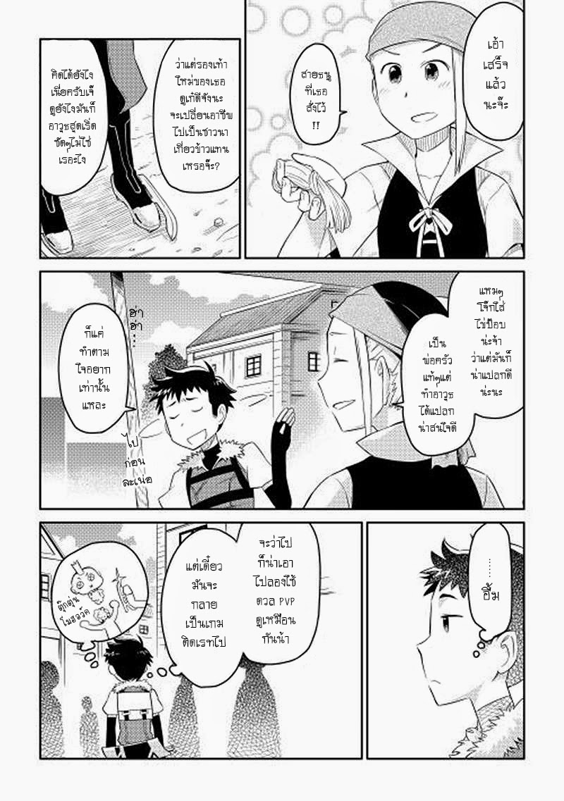 Toaru Ossan no VRMMO Katsudouki 5-5