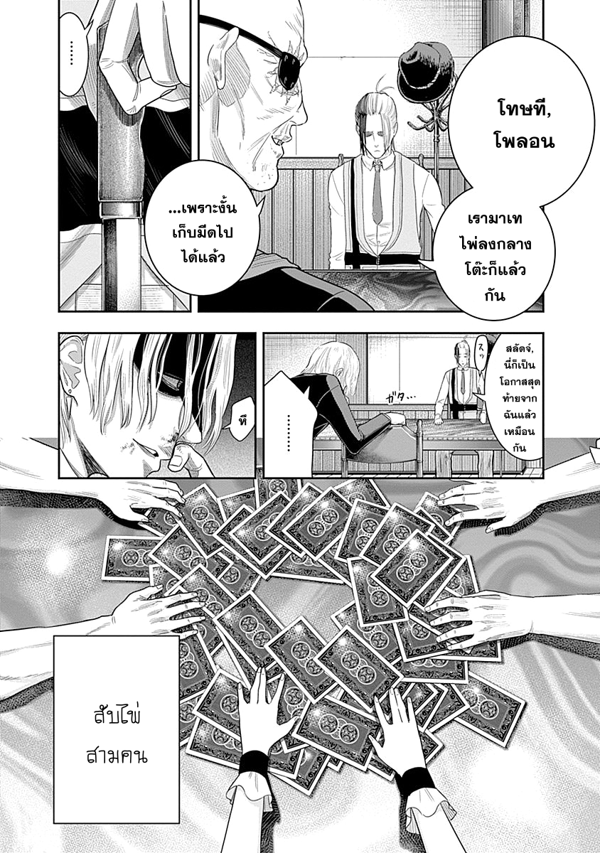 DINER 8-Innocent prayer & Silver bullet (คำอธิษฐานไร้เดียงสากับกระสุนเงิน) (5)