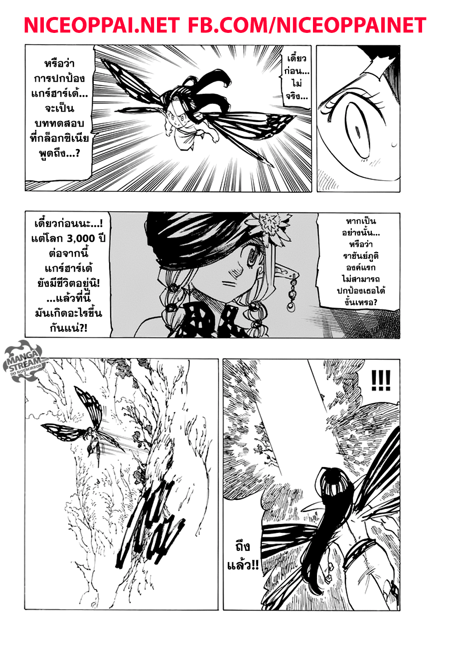 Nanatsu no Taizai 212-ของขวัญ
