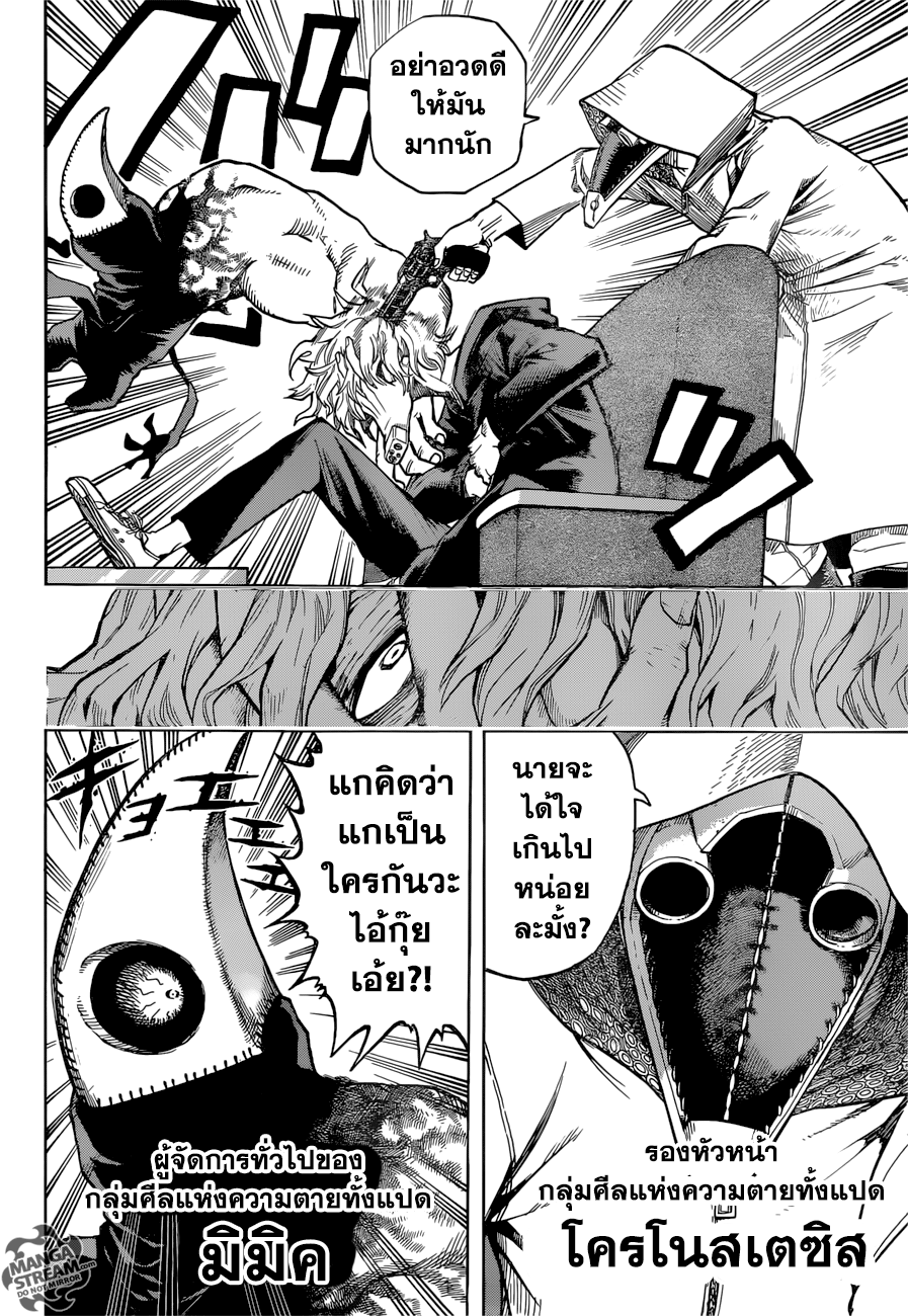 Boku no Hero Academia 132-TH-แผนการ
