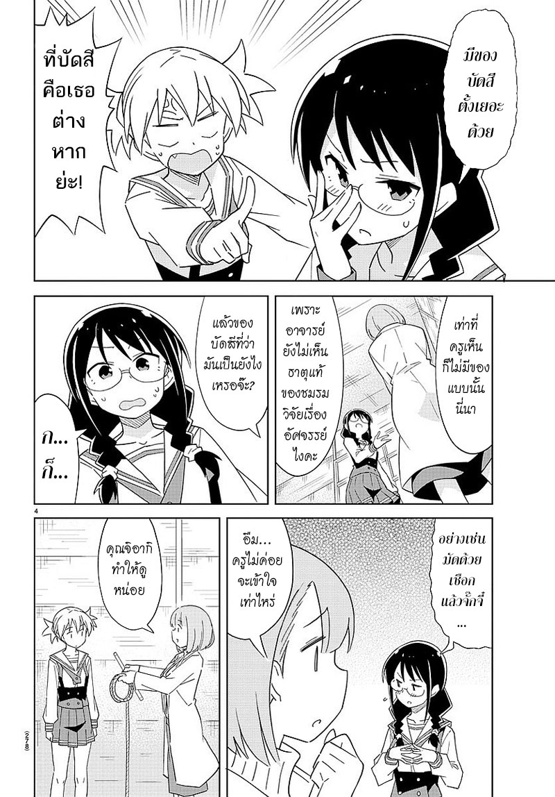 Atsumare! Fushigi Kenkyubu 24-ความอัศจรรย์ของการรักษา