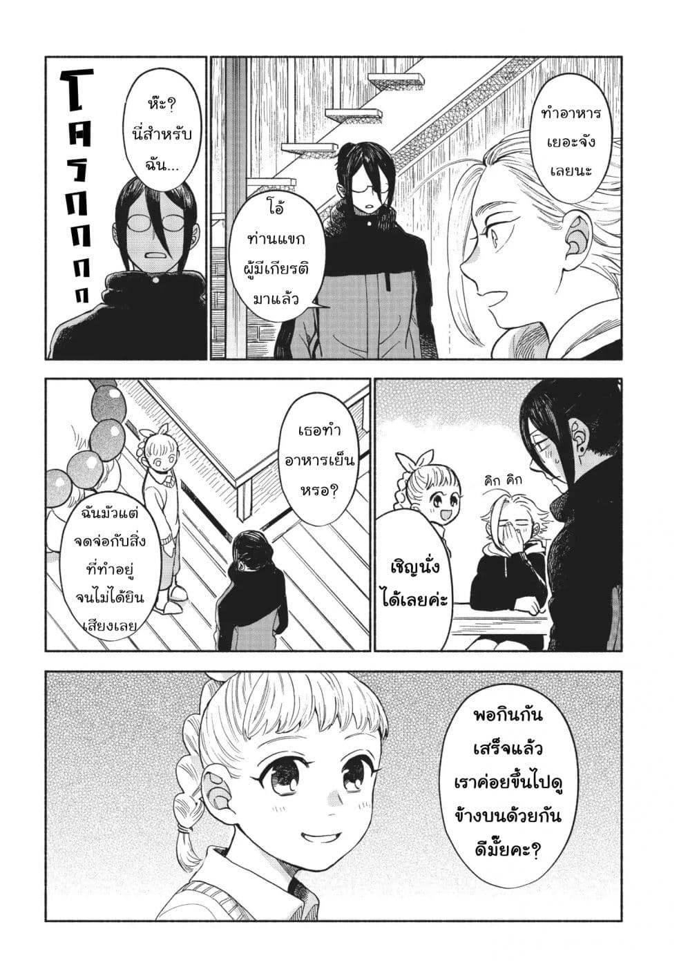 Owari Nochi, Asanagi Kurashi 11-11