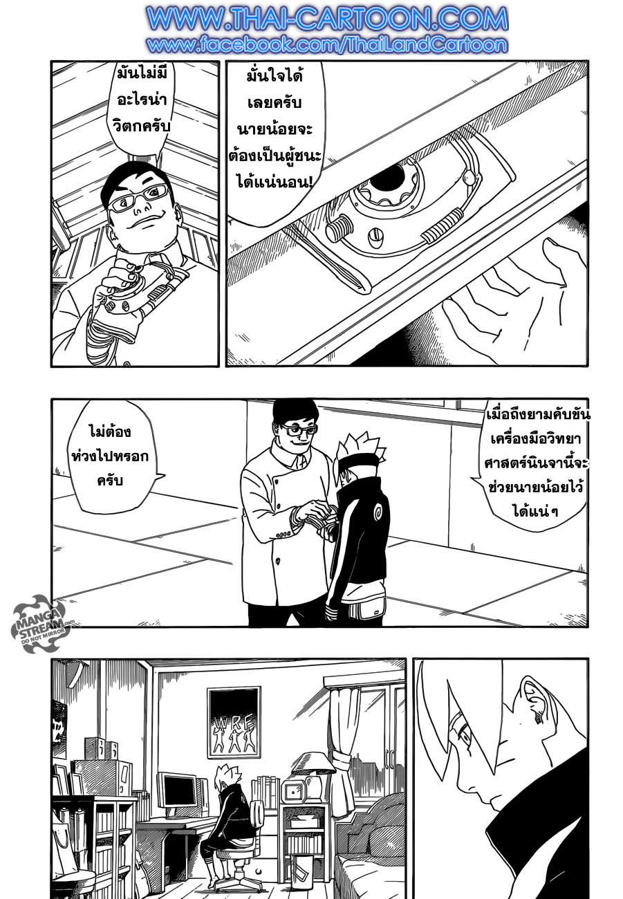 Boruto 3-การสอบคัดเลือกจูนินเริ่มขึ้น!!