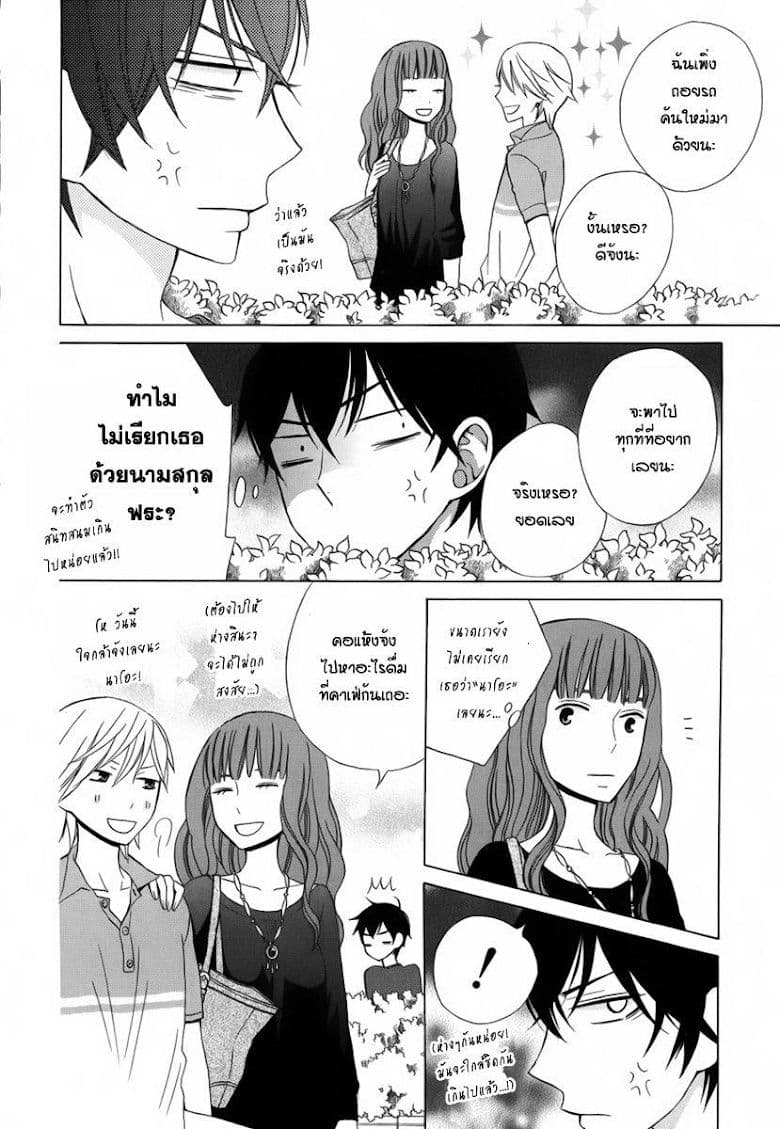 Kanojo ni Naru Hi 6-หึงหวง