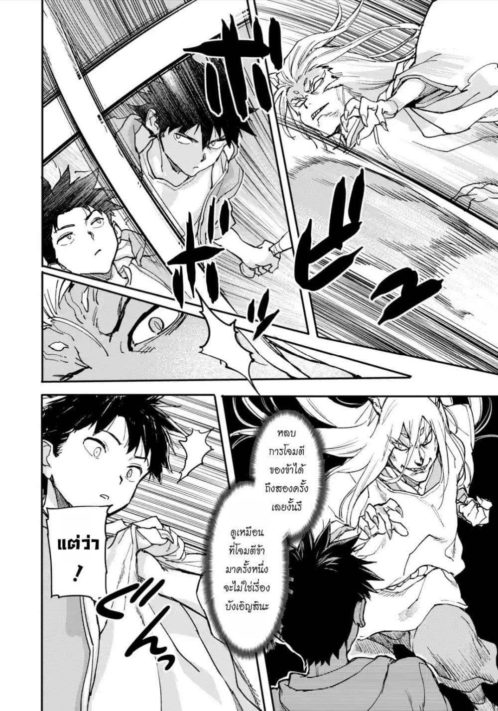 Isekai Kaeri no Yuusha ga Gendai Saikyou! Inou Battle-kei Bishoujo o Bishibashi Choukyou Suru Koto ni!? ผู้กล้ากลับมาจากต่างโลก 9-พลังของเทพ