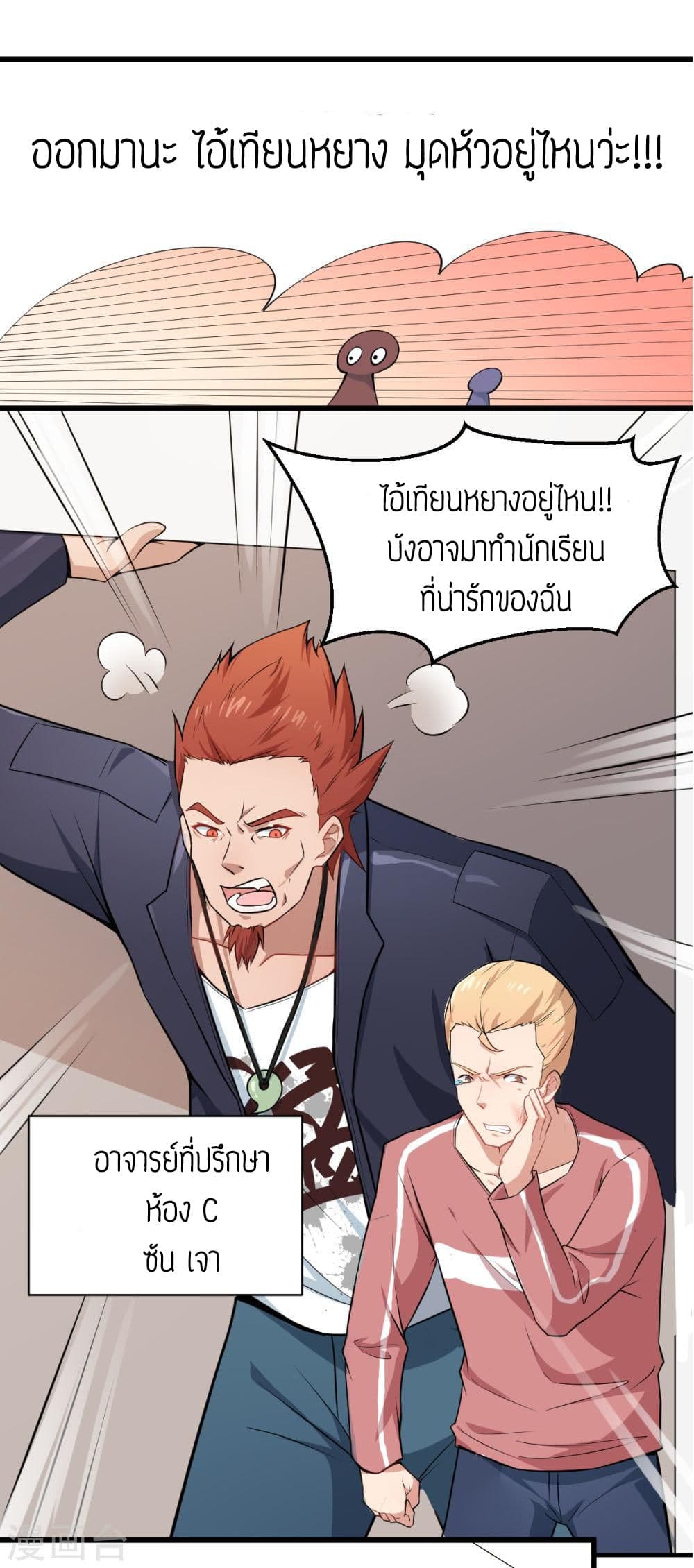 Teacher Mad System 2-2