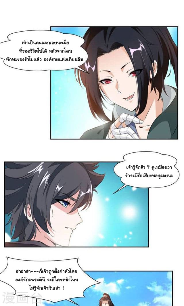 Nine Sun God King ราชันย์เทพเก้าสุริยัน 18-18