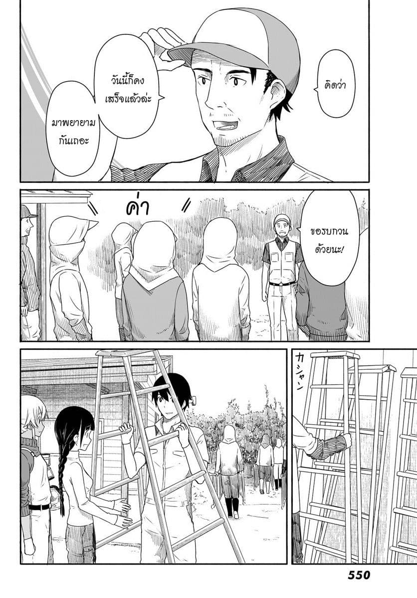 Flying Witch 21-แม่มดกับผึ้งที่ไม่เข้ากัน