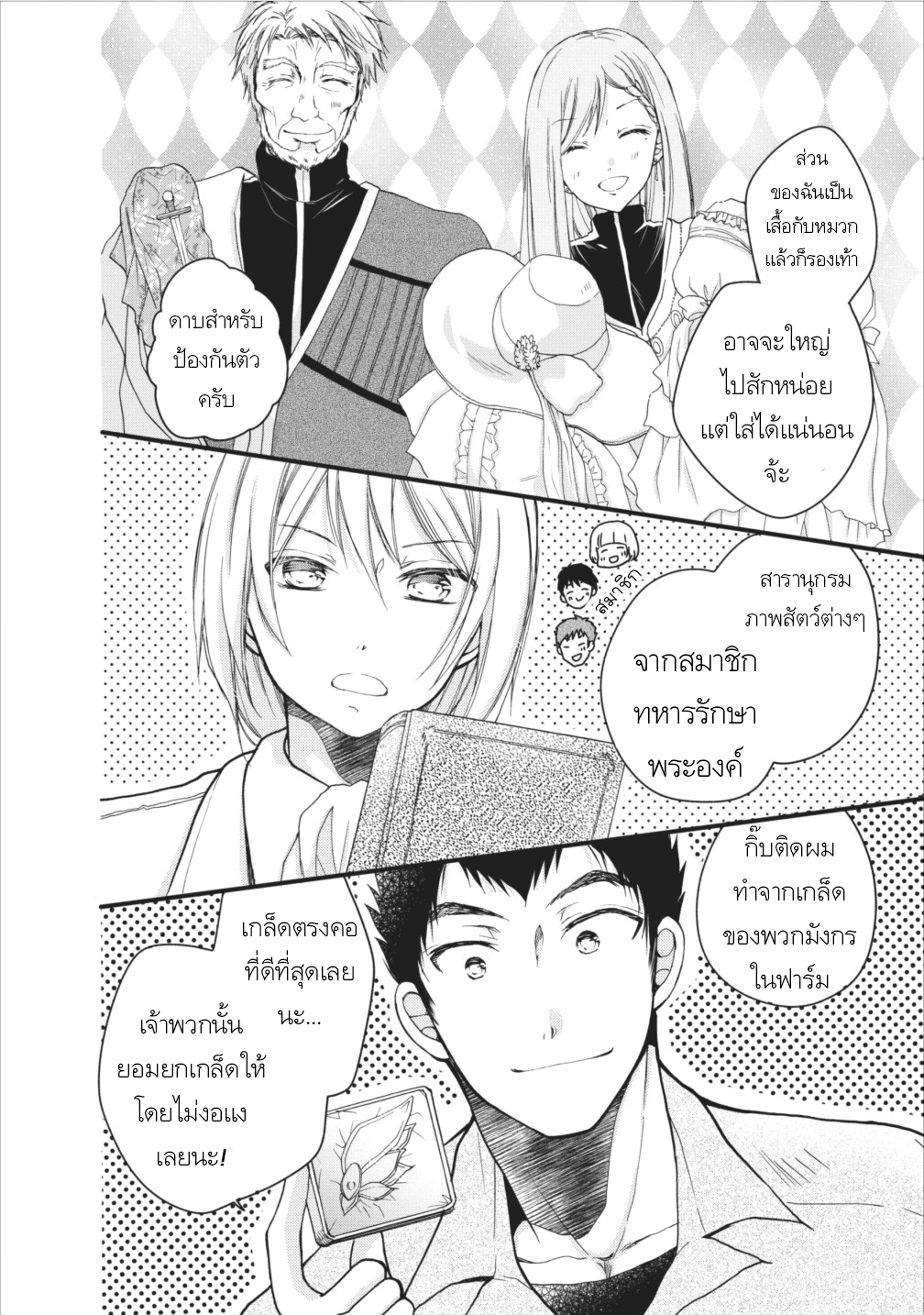 Isekai de Mofumofu Nadenade Suru Tame ni Ganbattemasu 6-6