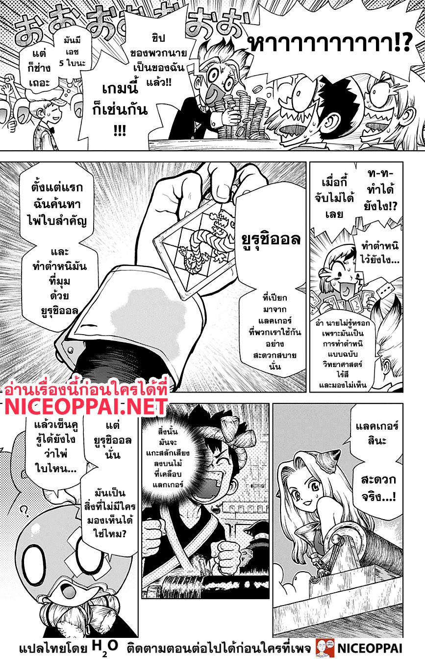 Dr.Stone 144-RYUSUI GEN VS. SENKU KOHAKU