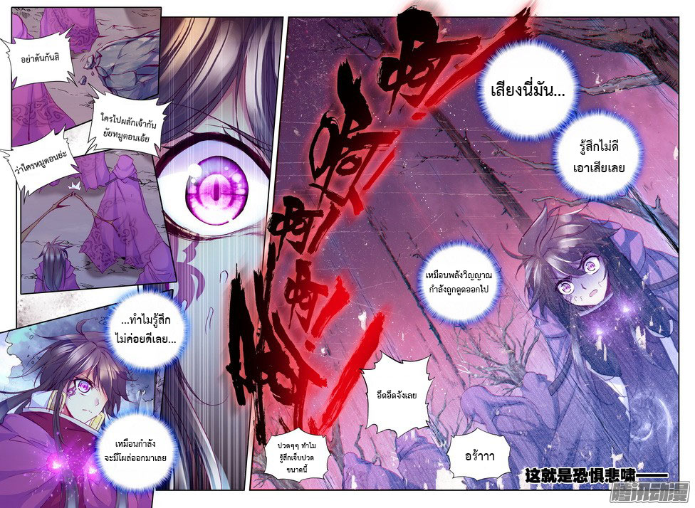 Shen Yin Wang Zuo ผนึกเทพบัลลังก์ราชันย์ 69-ขุนนางเผ่าปีศาจจันทรา