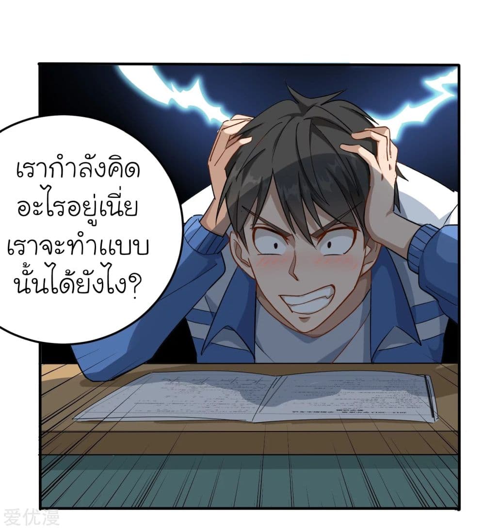 School Flower Master ระบบเรียนพาเซียนเรื่องรัก 5-5
