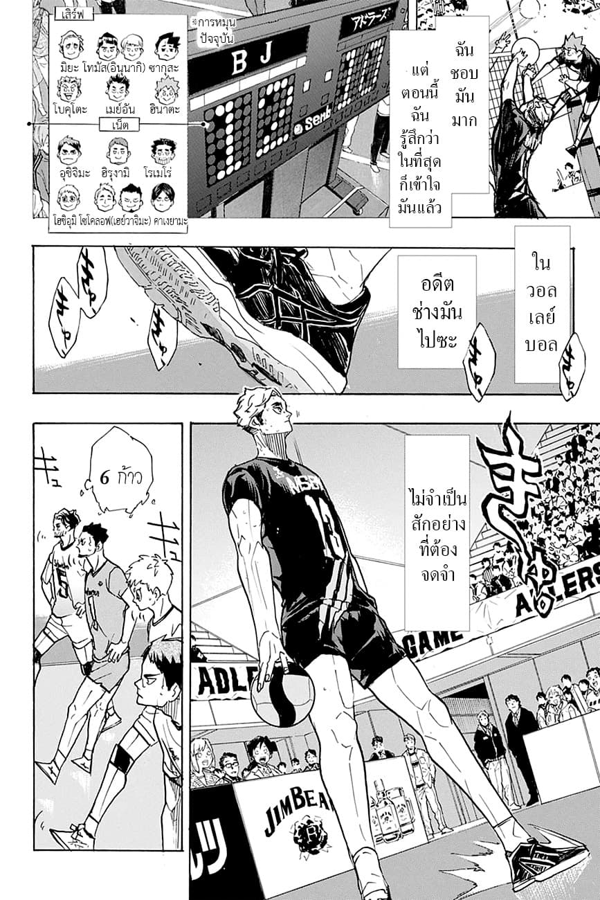 Haikyuu!! 391-ความทรงจำไม่จำเป็น