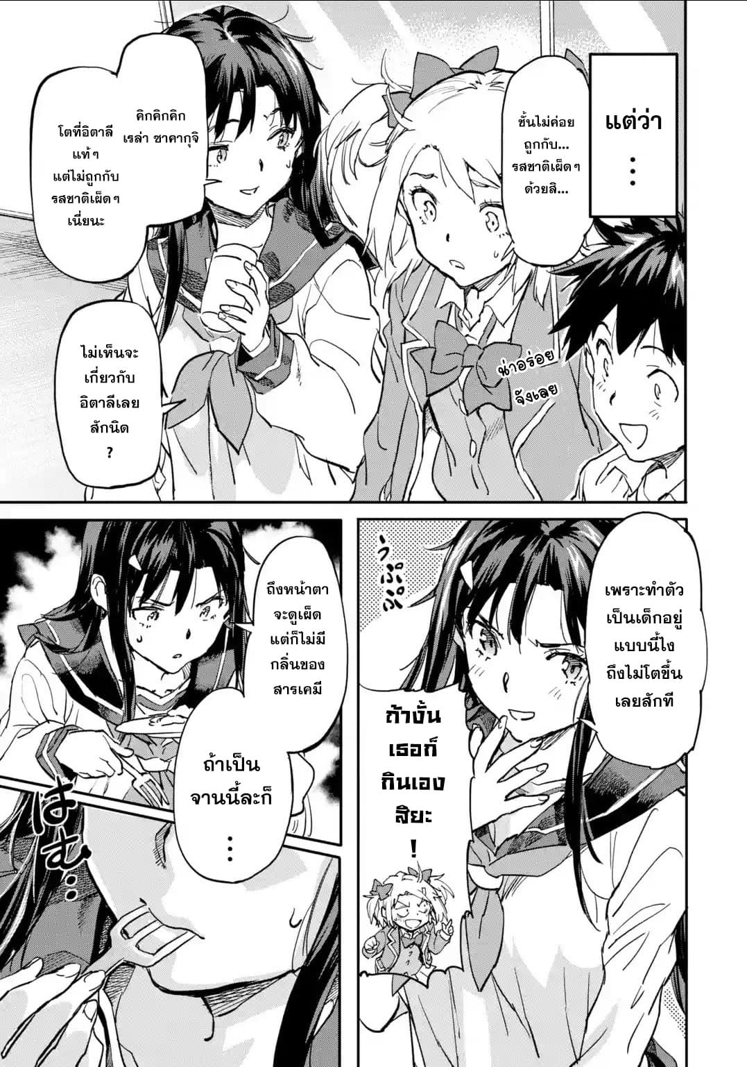 Isekai Kaeri no Yuusha ga Gendai Saikyou! Inou Battle-kei Bishoujo o Bishibashi Choukyou Suru Koto ni!? ผู้กล้ากลับมาจากต่างโลก 7-ความจริงที่ถูกเปิดเผย