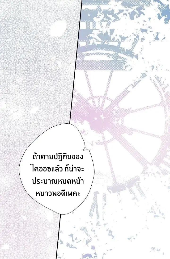 The Tyrant's First Love 8-8