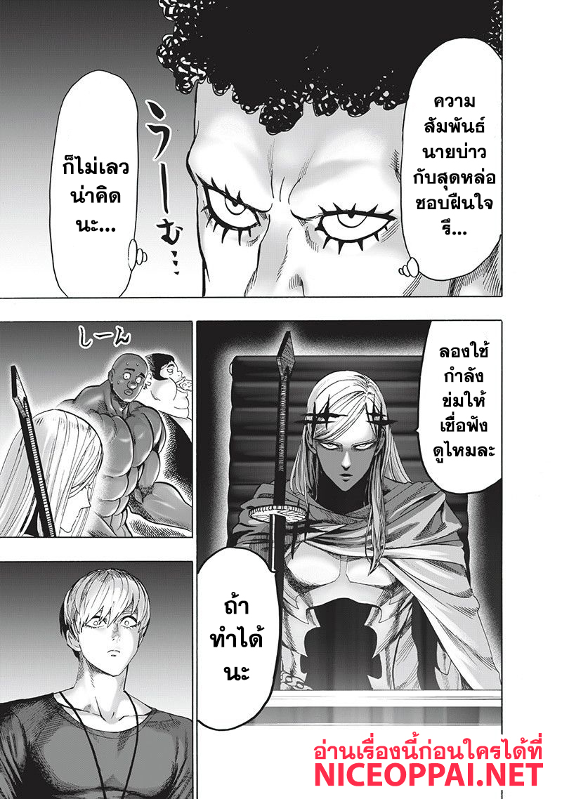 One Punch Man 93-ไปกันเลย!