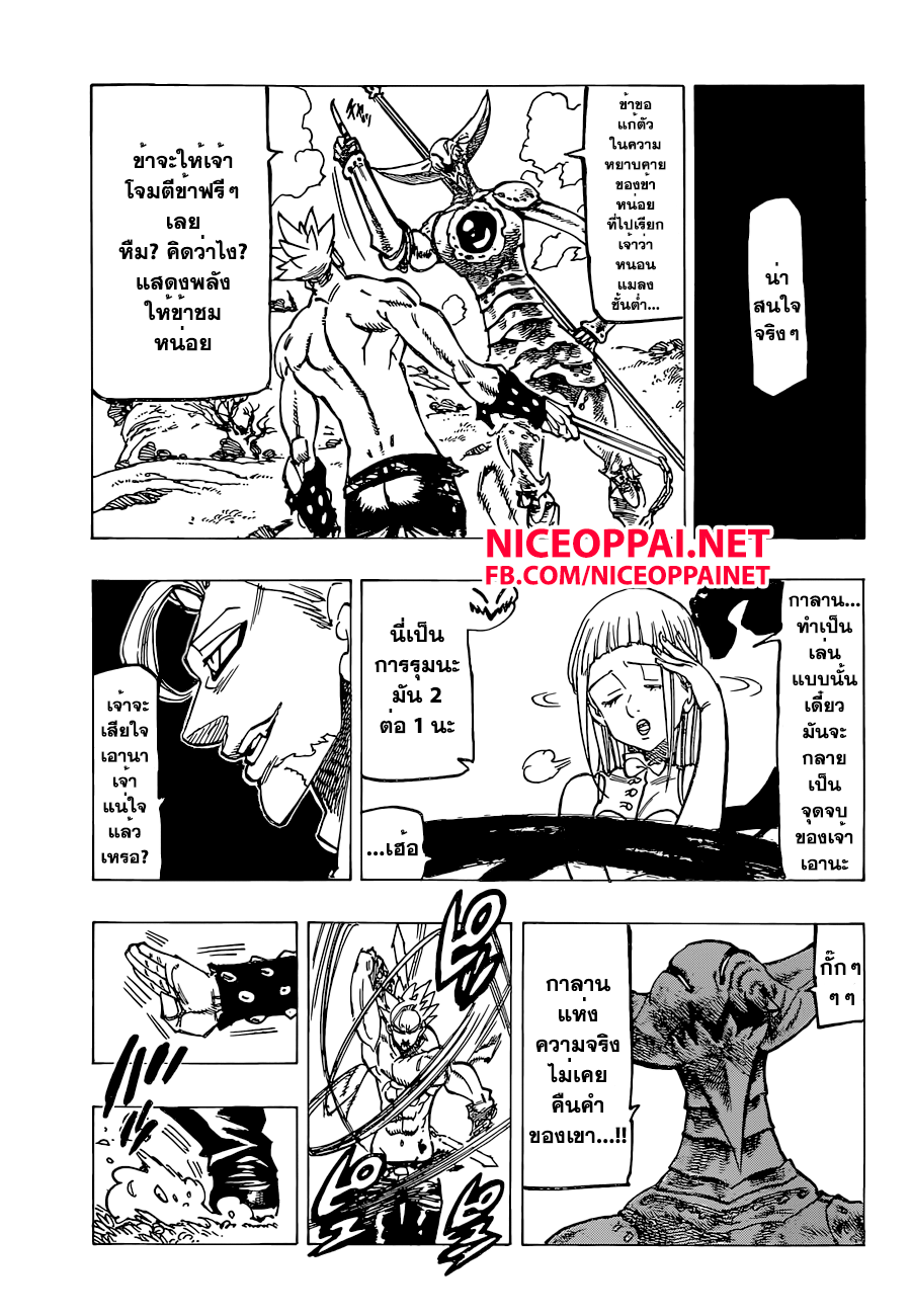 Nanatsu no Taizai 144-ชายผู้เต็มไปด้วยความโลภ