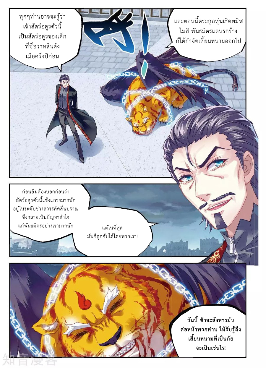 Wu Dong Qian Kun 77-ช่วยเหลือฮ่าวน้อย!