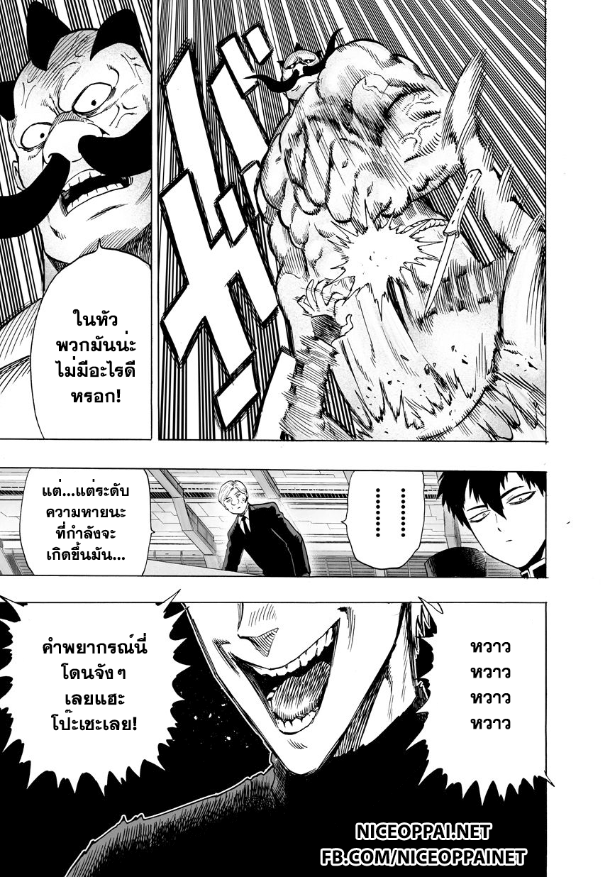 One Punch Man 39.2-พวกนอกกฎหมาย (2)