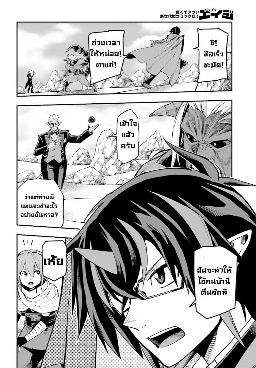 Konjiki no Moji Tsukai - Yuusha Yonin ni Makikomareta Unique Cheat ผู้ใช้อักษรสีทอง 45-การสืบทอดเจตจำนงของพ่อและลูก 2