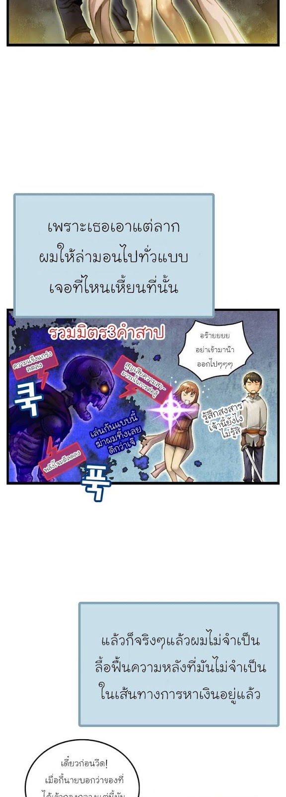 Legendary Moonlight Sculptor ประติมากรแสงจันทร์ในตำนาน 51-51