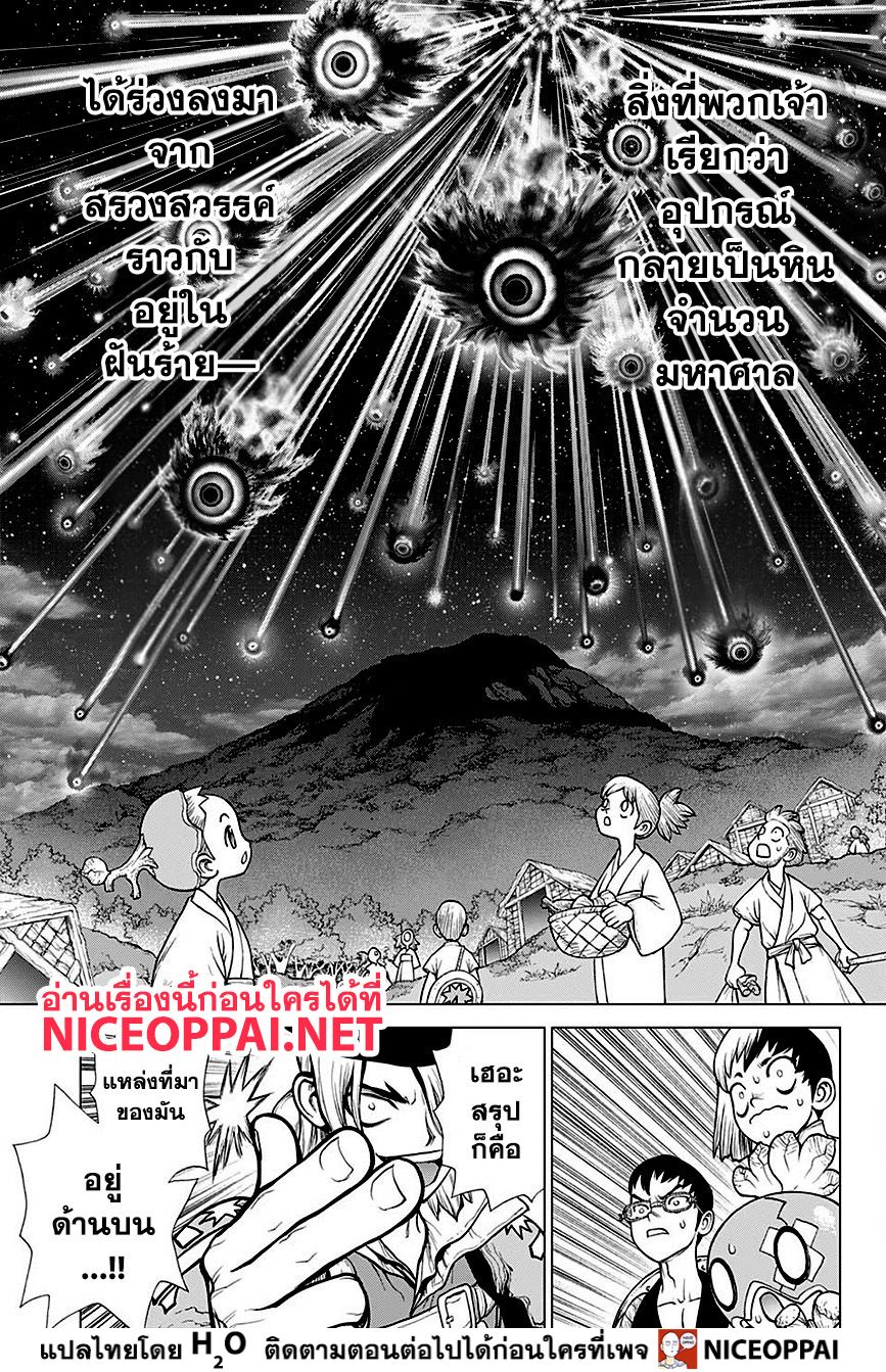 Dr.Stone 139-FIRST DREAM