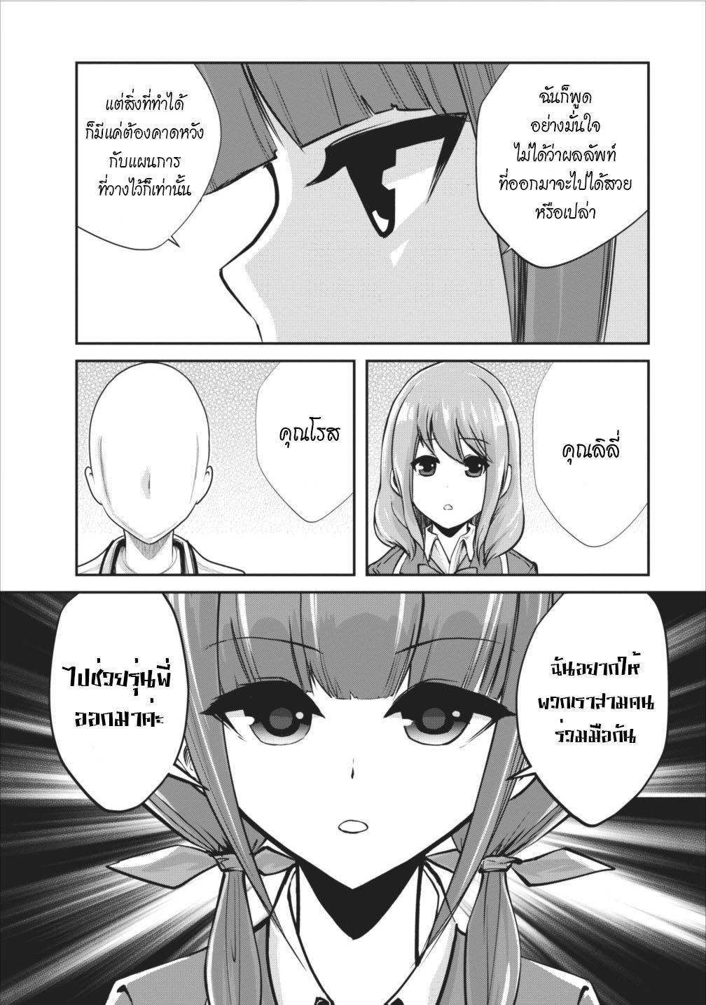 Monster no Goshujin-sama สุดสายใยสไลม์ยอดรัก 6-6