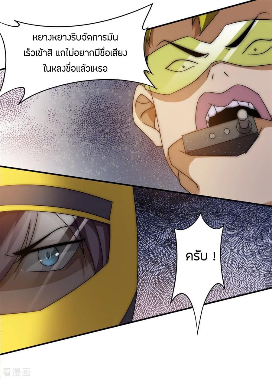 God Emperor of The City มหาเทพเซียนแห่งนคร 35-35