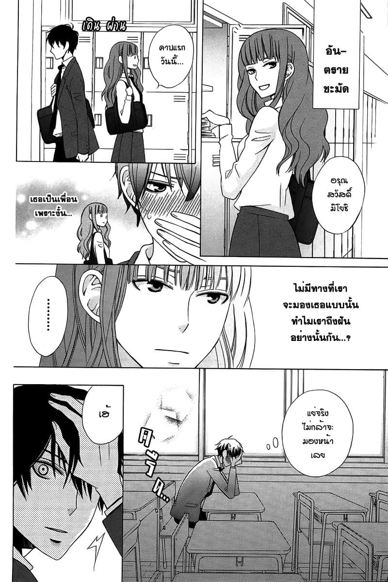 Kanojo ni Naru Hi 1-1