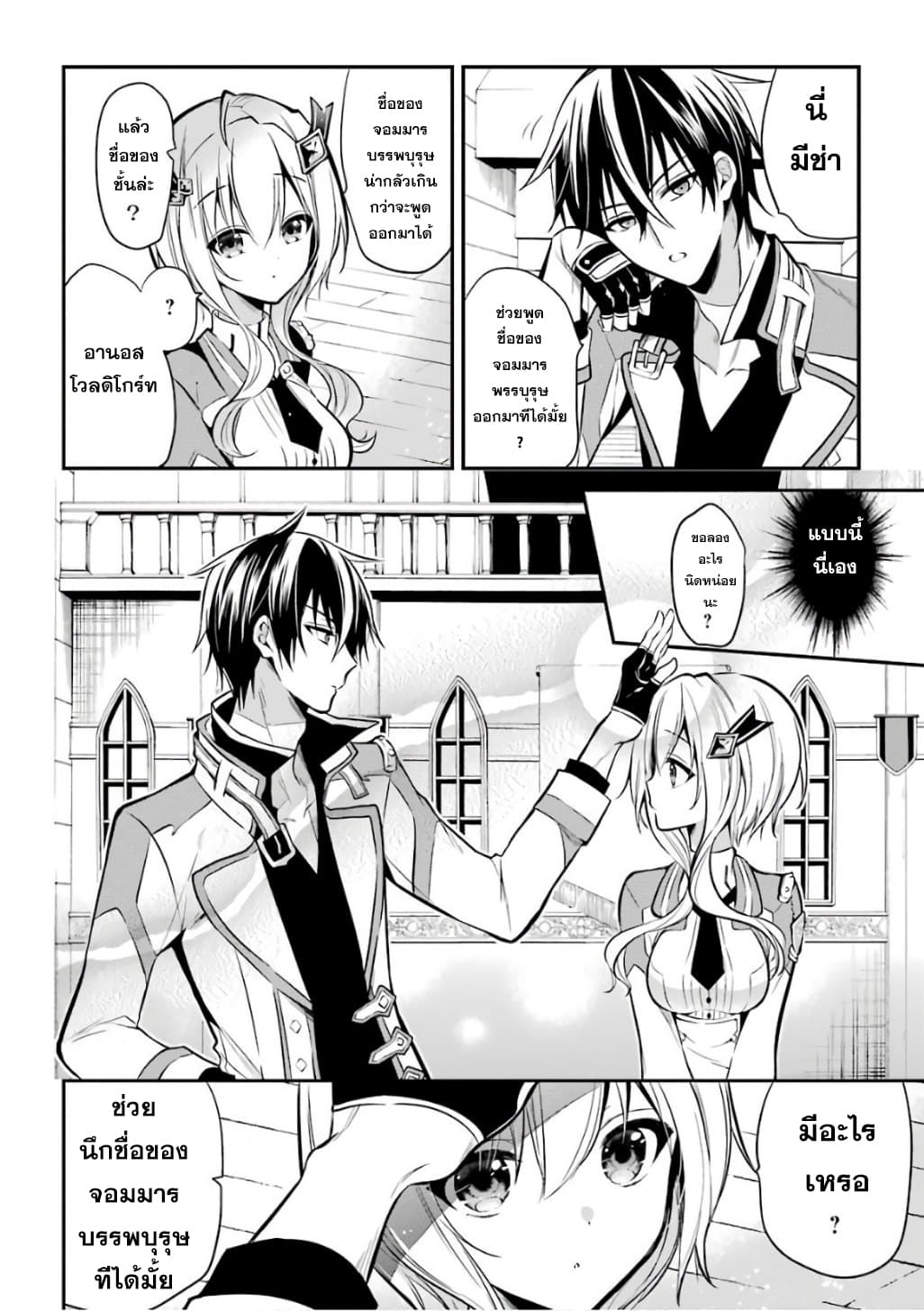 Maou Gakuin no Futekigousha จอมมารเกิดใหม่ 3-ตราประทับของผู้ไม่เหมาะสม