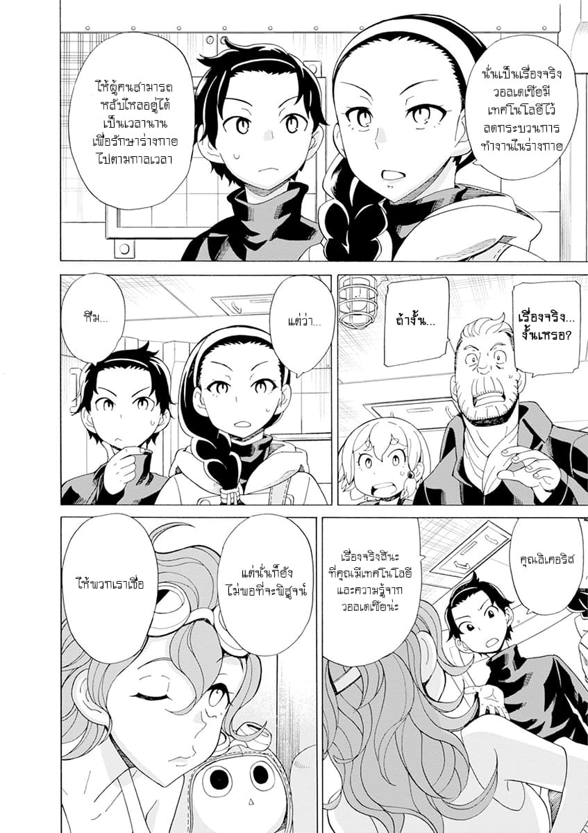 Asebi to Sora Sekai no Boukensha 27-ช่วยชีวิตและความลับของลิเคอริส