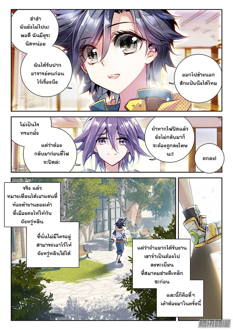Douluo Dalu 3: The Legend of the Dragon King 19-สมาคมช่างตีเหล็ก