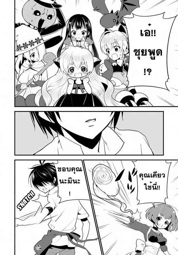 Isekai desu ga Mamono Saibai shiteimasu. 12-รอบสุดท้าย