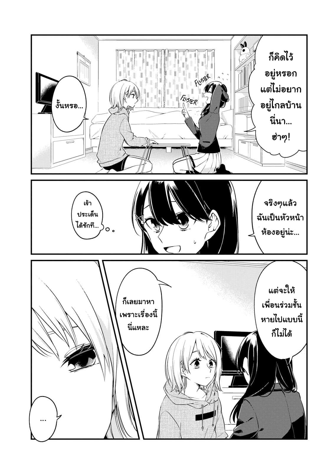 Lonely Girl ni Sakaraenai คำขอพาฉันให้มาเจอเธอ 1-1