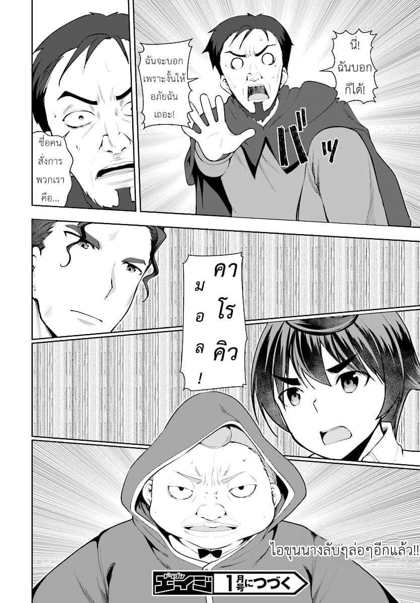 Botsuraku Youtei Nanode, Kajishokunin wo Mezasu 22-22
