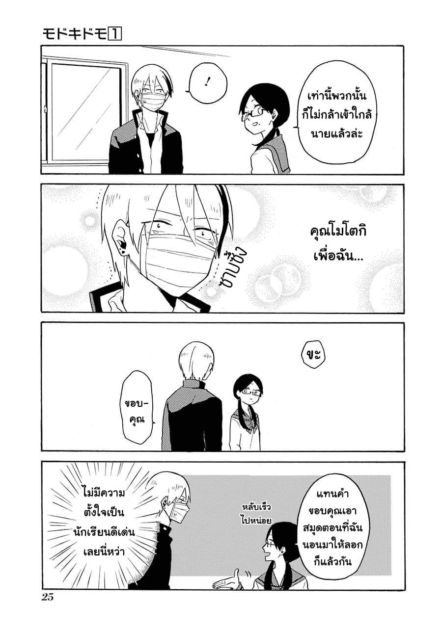 Modokidomo นักเรียนดีเด่นกับอันธพาลจอมปลอม 1-1