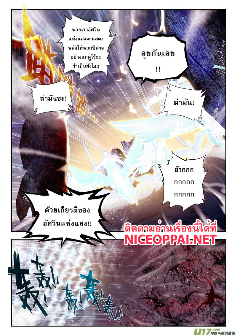 Shen Yin Wang Zuo ผนึกเทพบัลลังก์ราชันย์ 56-กับดัก