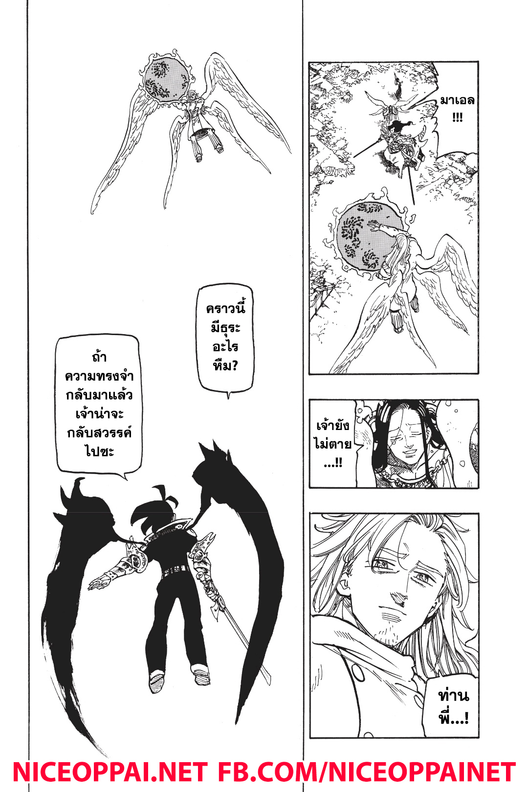 Nanatsu no Taizai 298-มาเอล ปะทะ เซลดริส