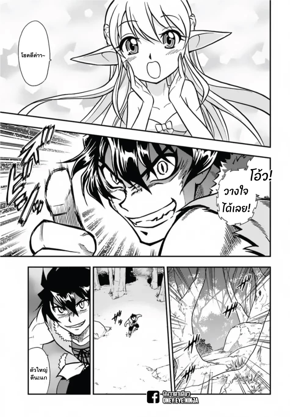 Mahou? Sonna Koto yori Kinniku da 4-เราไปฆ่าสัตว์ปีศาจระหว่างที่ไปเก็บสมุนไพรด้วยดีมั้ย?