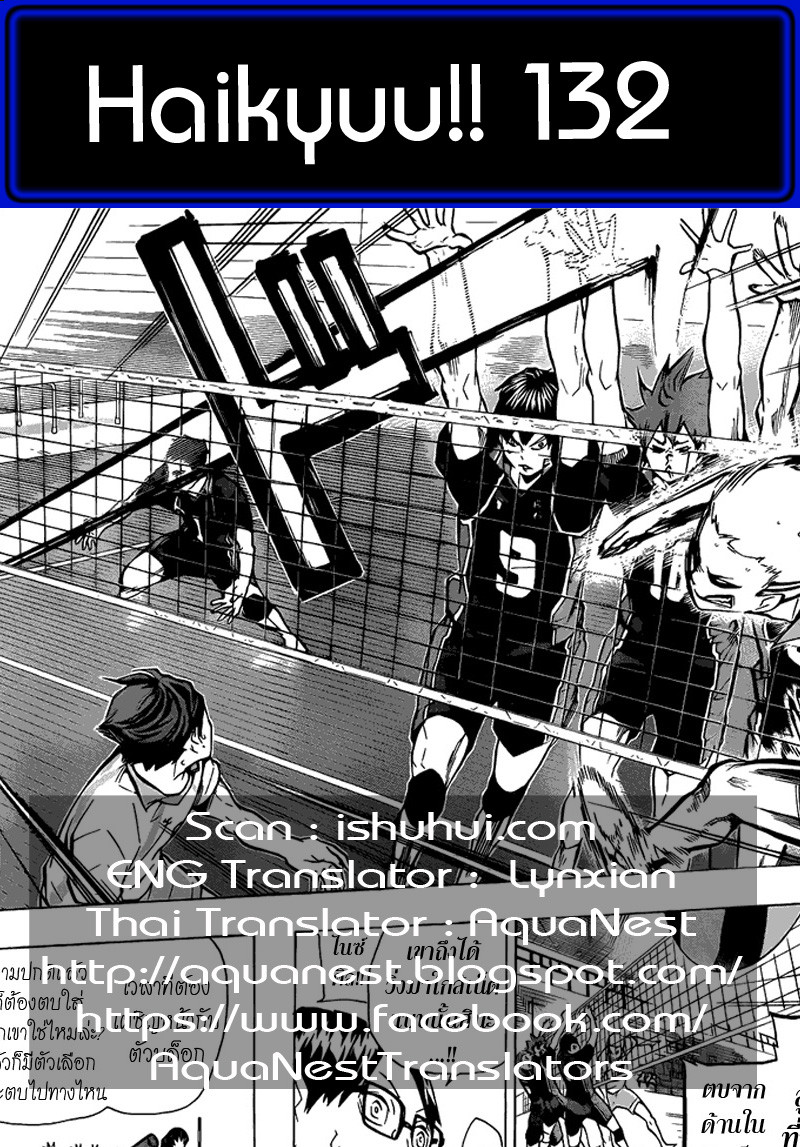 Haikyuu!! 132-ยุ่งเหยิ่ง