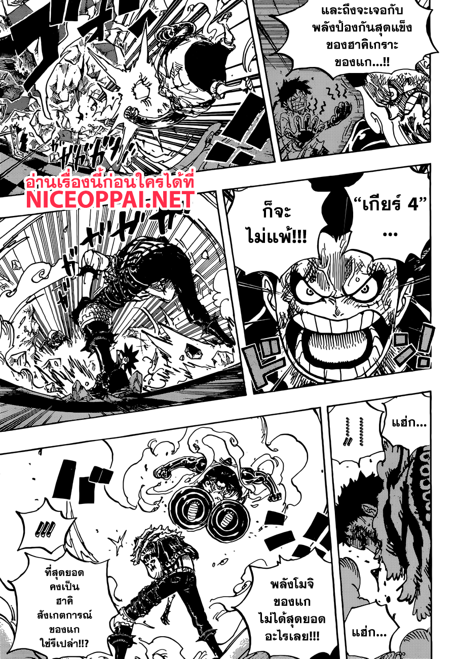 One Piece 884-ใคร