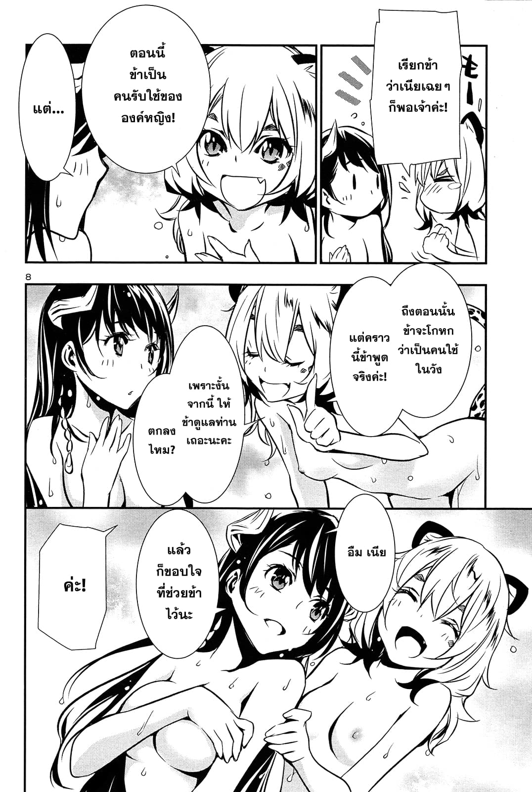 Shinju no Nectar หยาดแห่งธาริณี 8-ค่ำคืนในคาเซอร์
