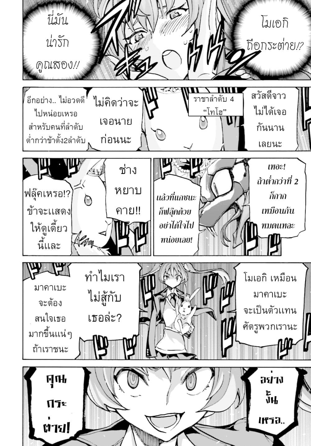 Queen of The Beast 1-1